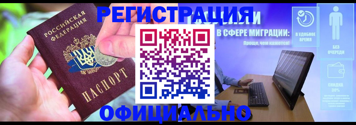 прописка для работы в Ардоне